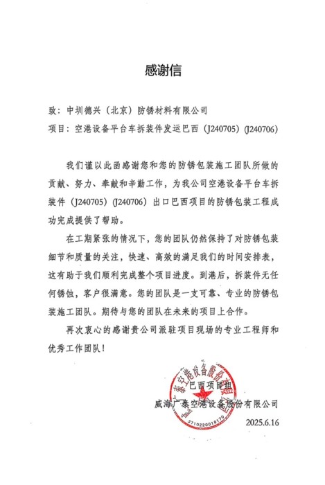 客户感谢信