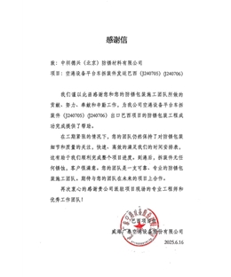 客户感谢信