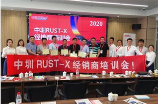 2020年中圳RUST-X经销商培训会(天津、河北地区)