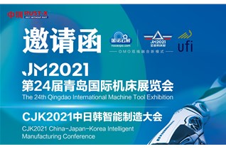 中圳RUST-X邀您参加第24届青岛国际机床展览会