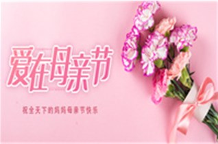 母亲节快乐 | 以爱之名 陪你变老