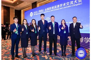 圆满落幕！2025中国防锈润滑技术交流大会暨展览会点燃行业新未来